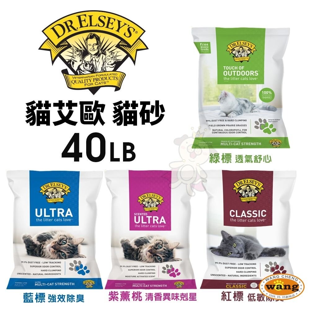 DR.ELSEYS 貓艾歐 超凝結貓砂/礦砂 40LB【免運】冠軍藍/舒壓綠/經典紅/紫薰桃 貓砂『林口旗艦店』-細節圖3