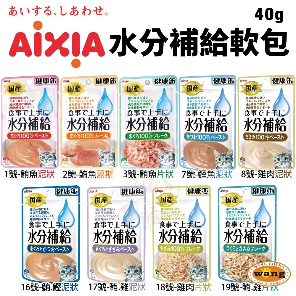 AIXIA 愛喜雅 水分補給軟包【單包】i CARE 我愛 機能性餐包系列 健康補給軟包 水分補給 貓餐包『WANG』-細節圖3