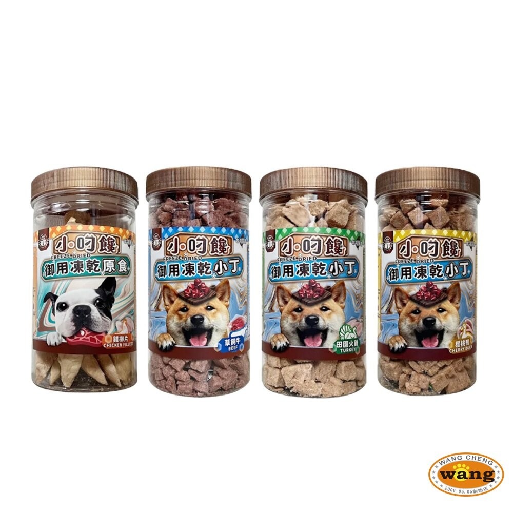 喜樂寵宴 小叼饞 狗凍乾小丁零食 罐裝 小丁零食 原食零食 狗凍乾 寵物凍乾 犬零食『林口旗艦店』-細節圖2