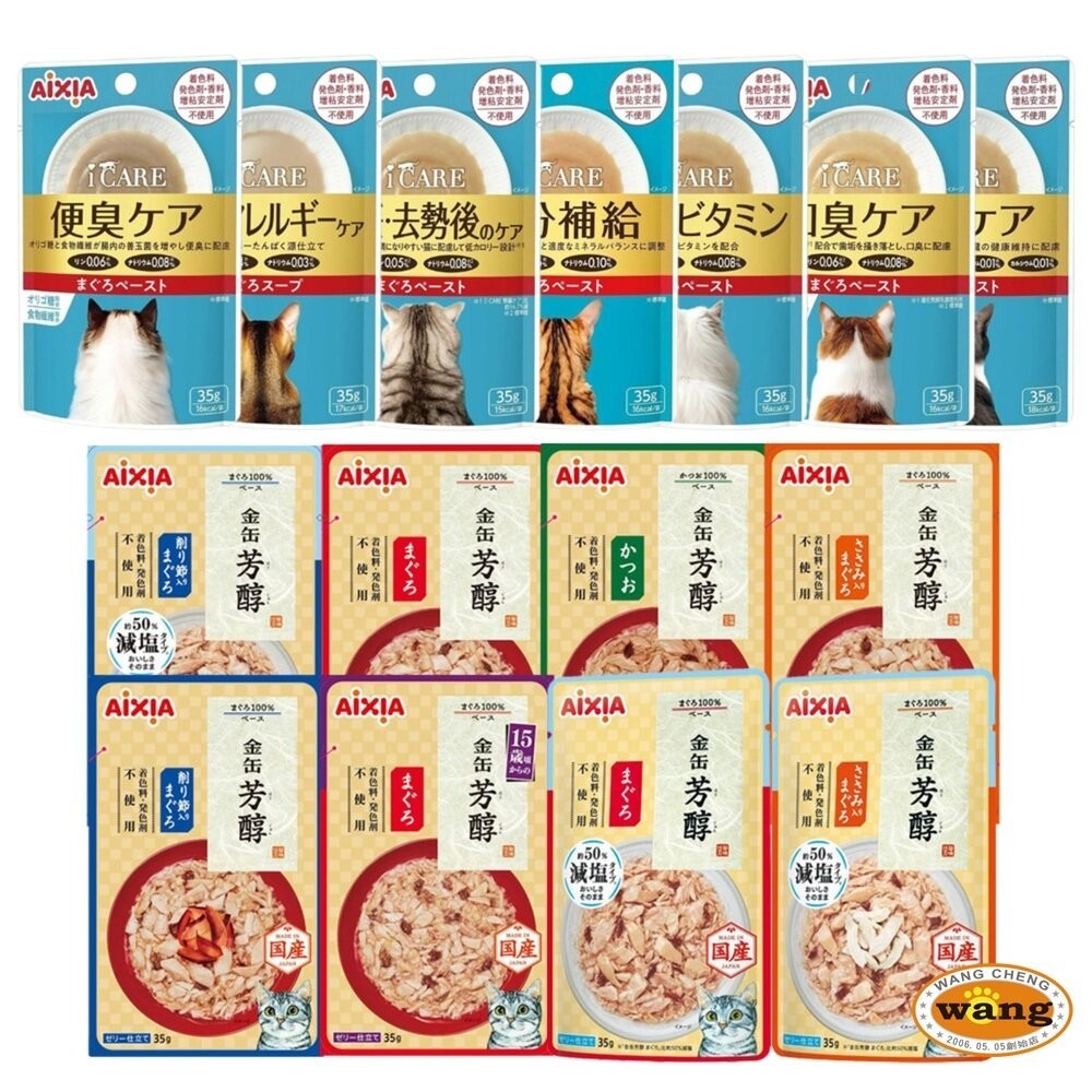 AIXIA 愛喜雅 貓餐包 35g【12包組】i CARE 我愛 機能性餐包 新金缶 芳醇餐包 貓餐包『林口旗艦店』-細節圖2