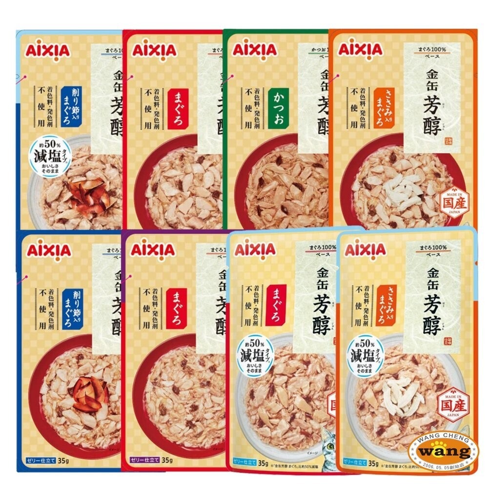 AIXIA 愛喜雅 貓餐包 35g【12包組】i CARE 我愛 機能性餐包 新金缶 芳醇餐包 貓餐包『林口旗艦店』-細節圖8