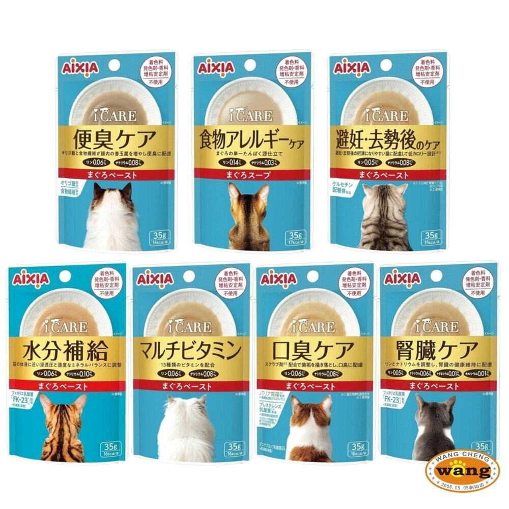 AIXIA 愛喜雅 貓餐包 35g【12包組】i CARE 我愛 機能性餐包 新金缶 芳醇餐包 貓餐包『林口旗艦店』-細節圖9