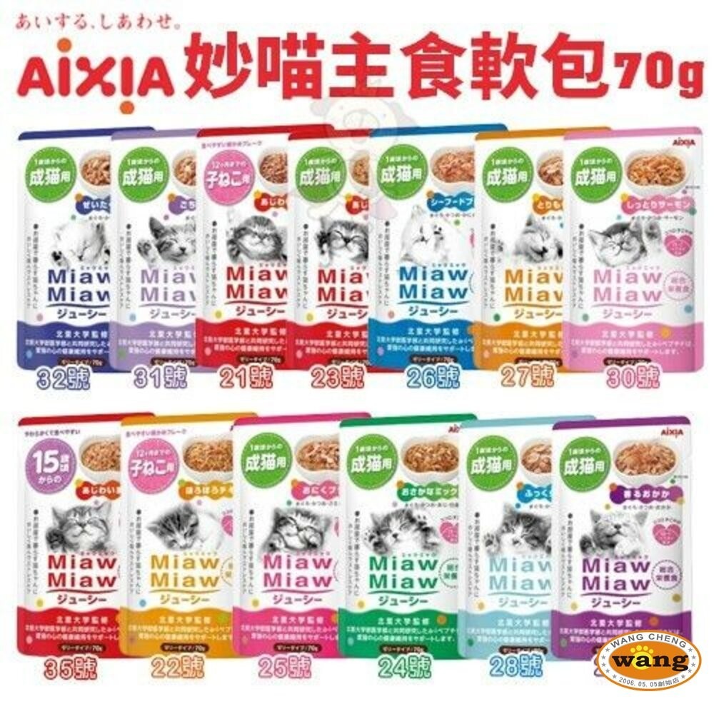 AIXIA 愛喜雅 妙喵主食軟包70g【單包】主食餐包 貓軟包 貓餐包『林口旗艦店』-細節圖3