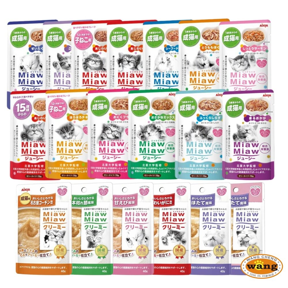 AIXIA 愛喜雅 妙喵主食軟包 70g【24包組】主食餐包 妙喵餐包 貓餐包『林口旗艦店』-細節圖2