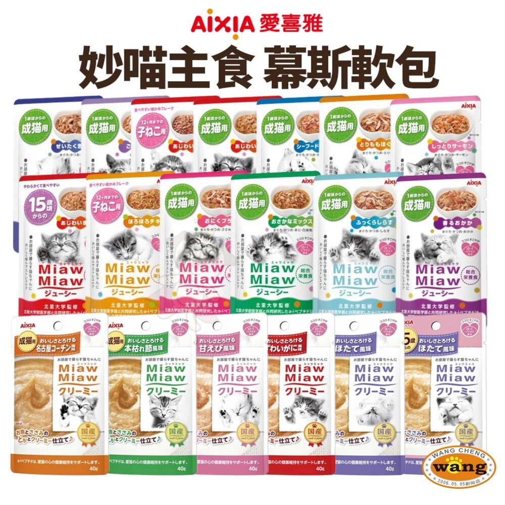 AIXIA 愛喜雅 妙喵主食軟包 70g【24包組】主食餐包 妙喵餐包 貓餐包『林口旗艦店』-細節圖3