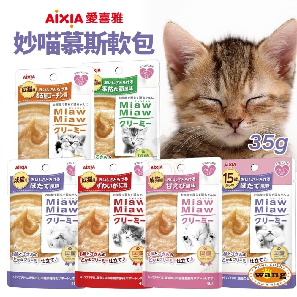 AIXIA 愛喜雅 妙喵主食軟包 70g【24包組】主食餐包 妙喵餐包 貓餐包『林口旗艦店』-細節圖5
