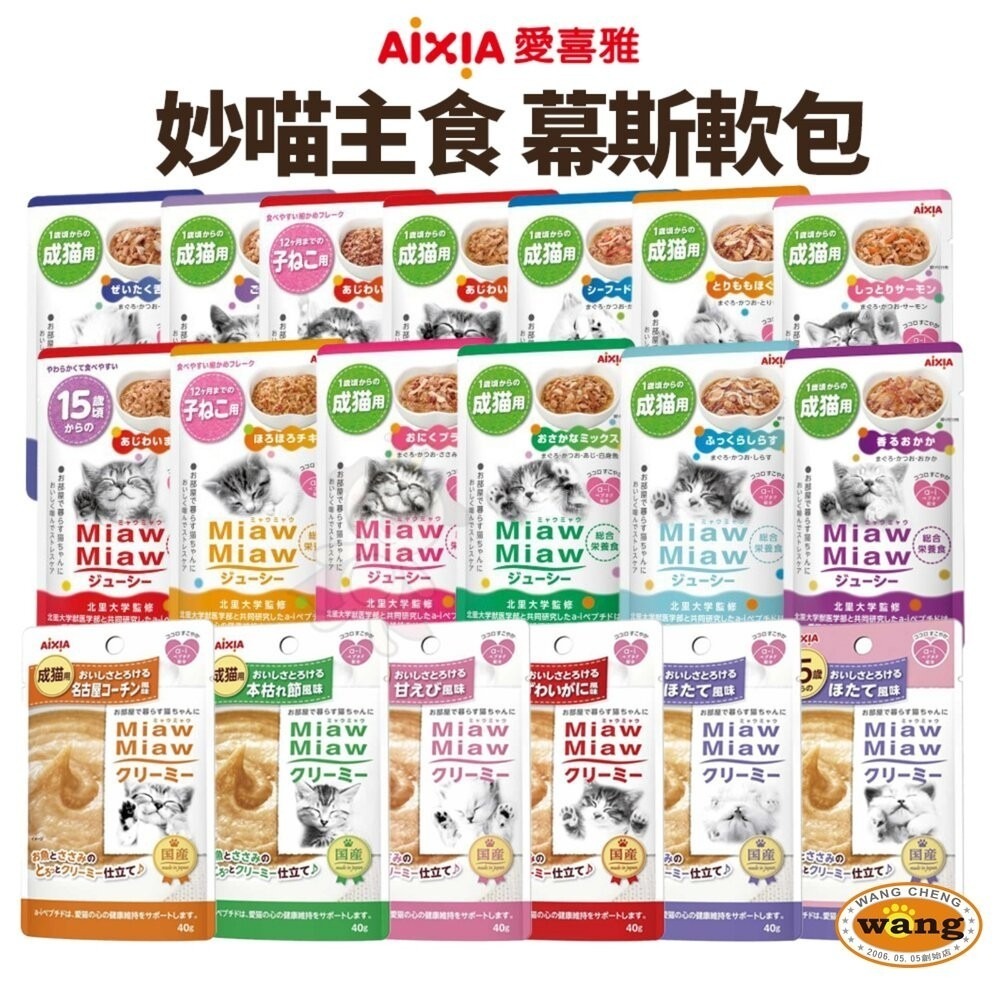 AIXIA 愛喜雅 妙喵主食軟包 70g【12包組】主食餐包 妙喵餐包 貓餐包『林口旗艦店』-細節圖3