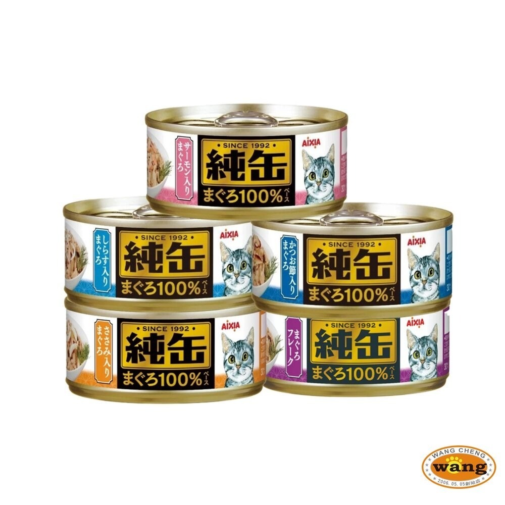 日本 AIXIA 愛喜雅 純缶貓罐頭 65g【24罐組】 純缶 鮪魚基底 純罐 貓罐頭『林口旗艦店』-細節圖2