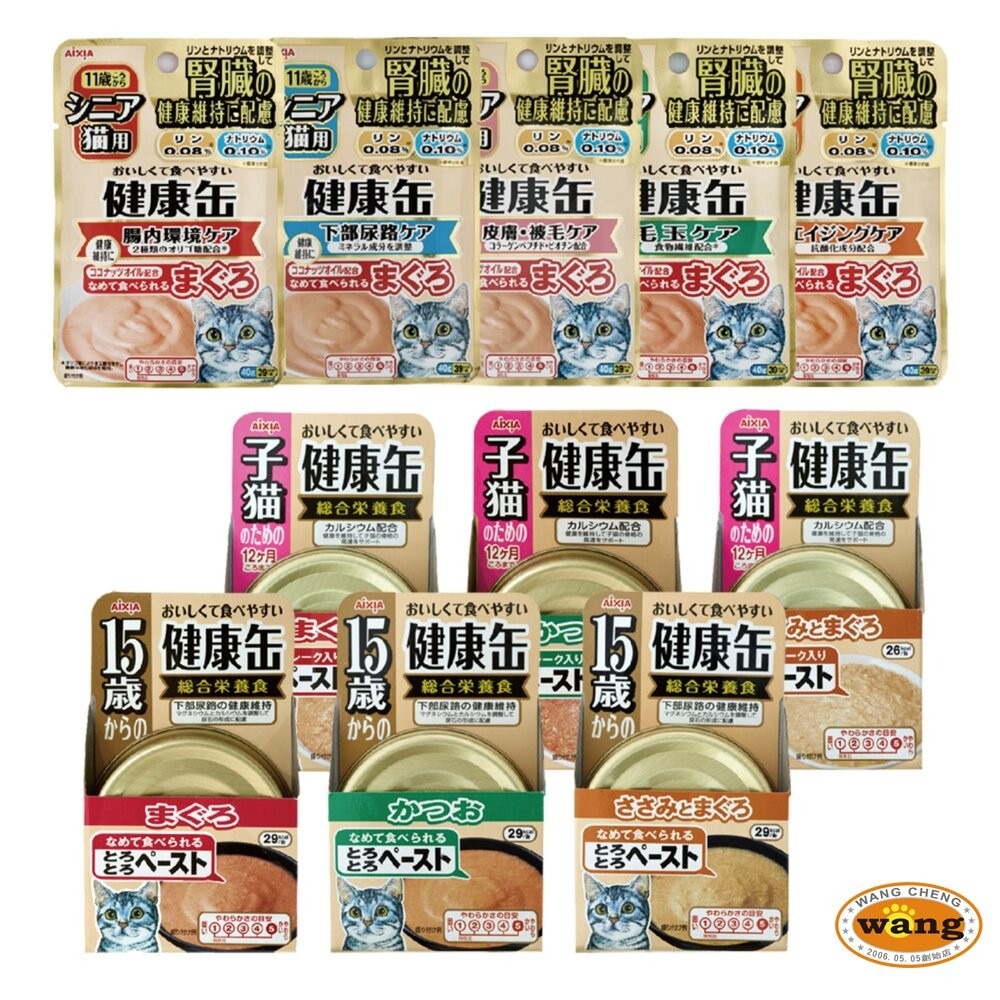 日本 AIXIA 愛喜雅 健康軟包 健康罐【多罐組】腎臟健康 健康餐包 貓餐包 貓軟包 貓罐頭『林口旗艦店』-細節圖2