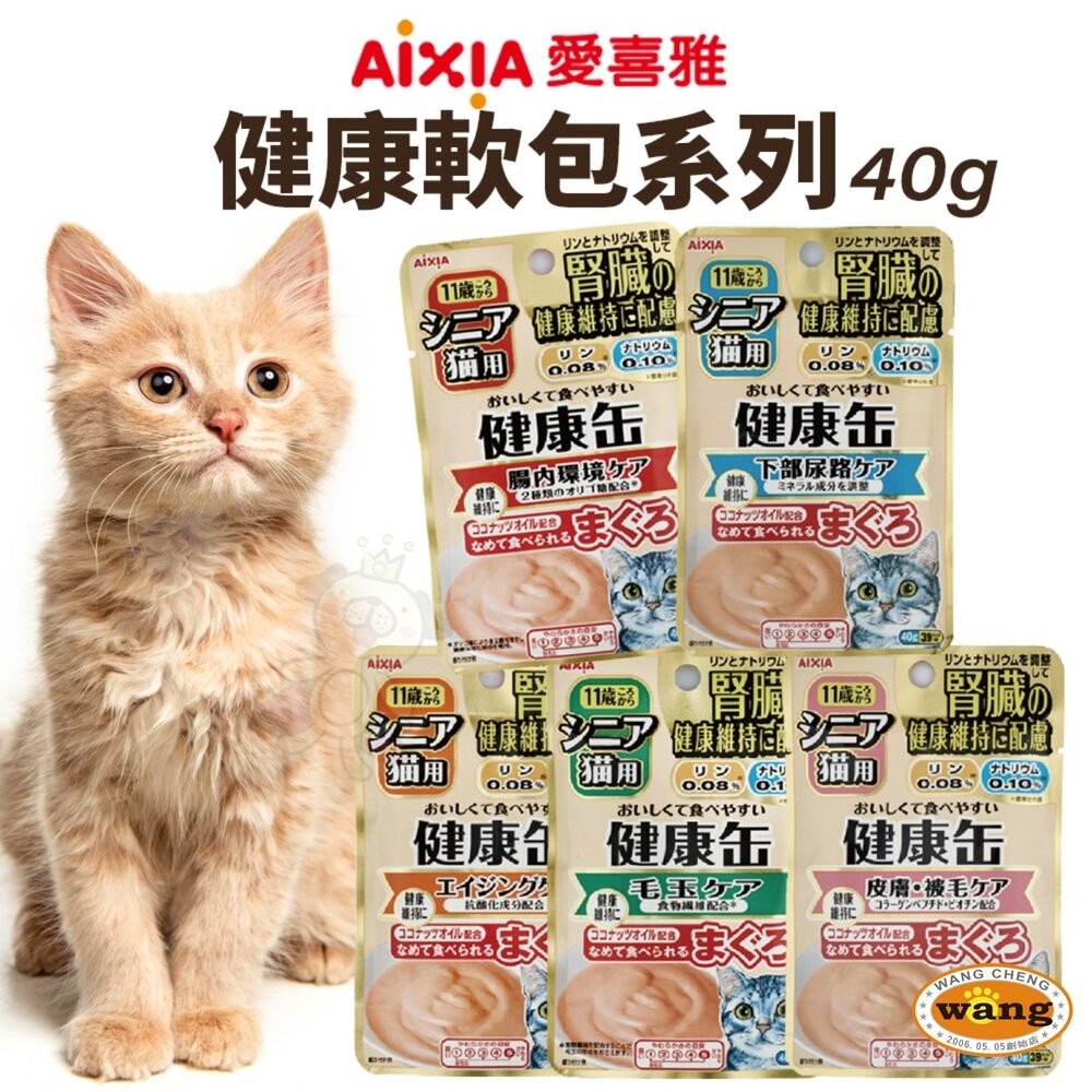 日本 AIXIA 愛喜雅 健康軟包 健康罐【多罐組】腎臟健康 健康餐包 貓餐包 貓軟包 貓罐頭『林口旗艦店』-細節圖3