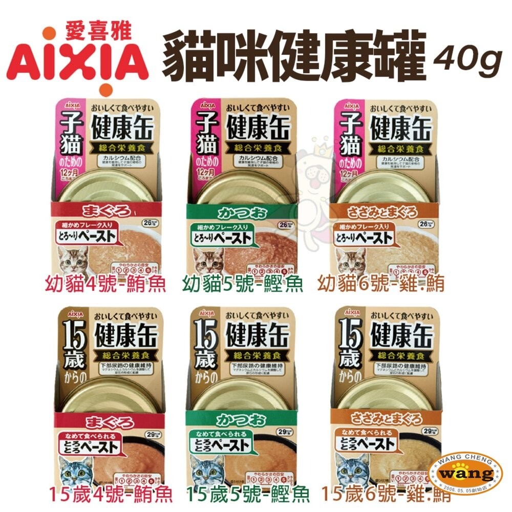 日本 AIXIA 愛喜雅 健康軟包 健康罐【多罐組】腎臟健康 健康餐包 貓餐包 貓軟包 貓罐頭『林口旗艦店』-細節圖4
