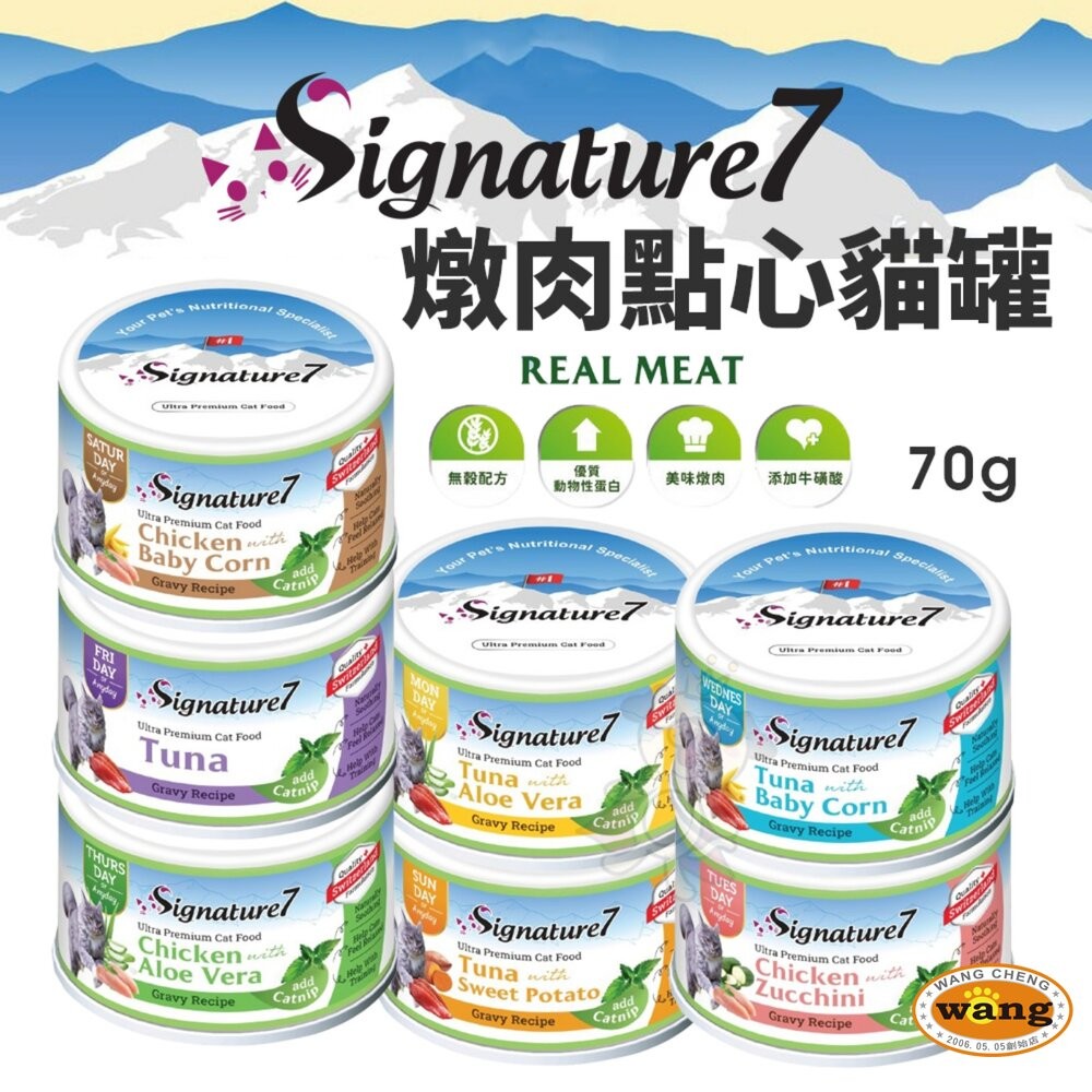 Signature7 心寵 燉肉點心貓罐 70g【7入組/24罐組】喵醉時光 燉肉罐 肉醬罐 點心罐 貓罐頭『WANG』-細節圖3