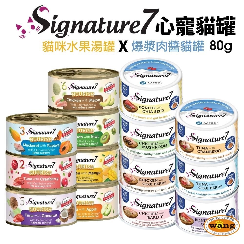 Signature7 心寵 爆漿肉醬貓罐｜貓咪水果湯罐 80G【多罐組】肉醬罐 湯罐 貓罐頭『林口旗艦店』-細節圖3