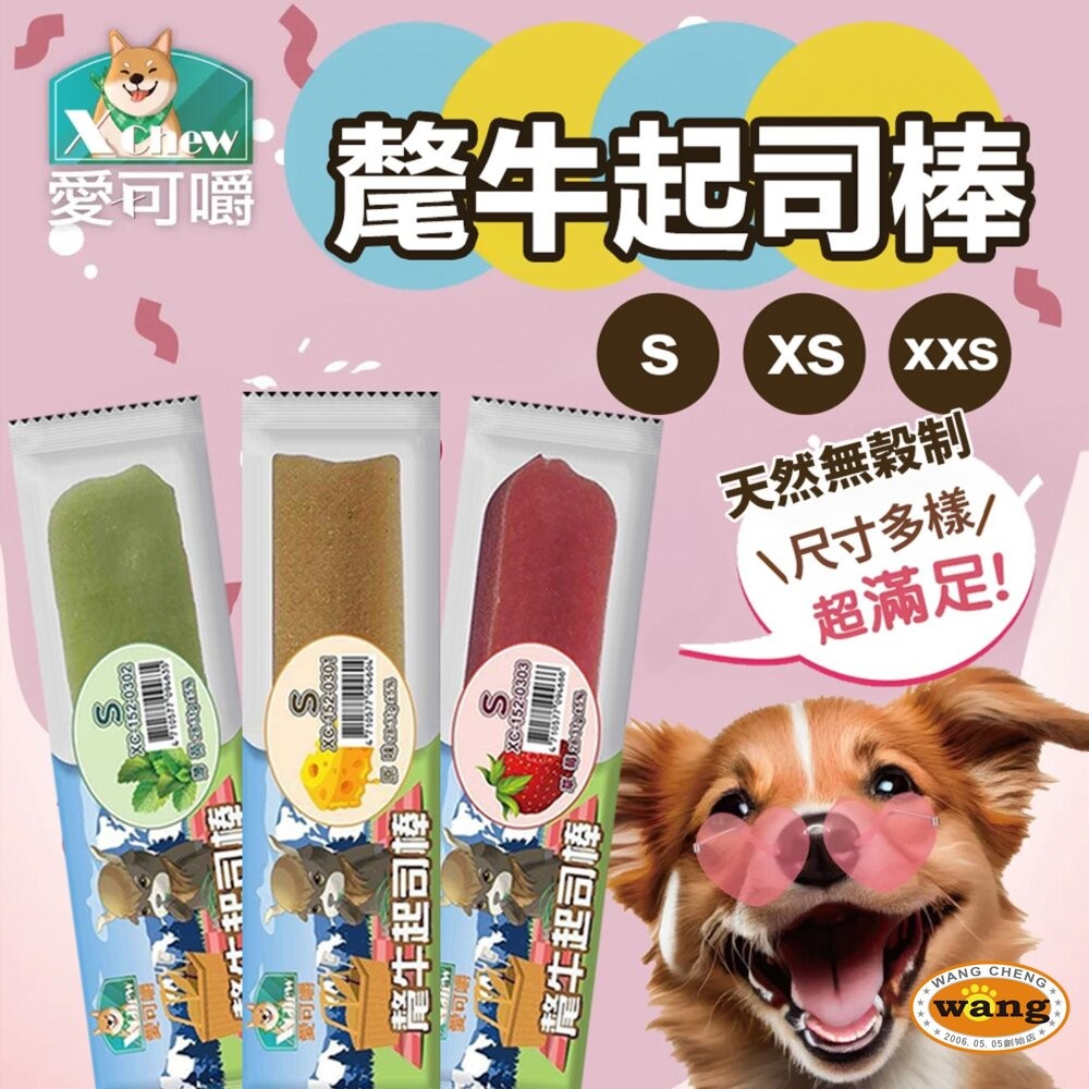 X Chew 愛可嚼 氂牛起司棒 起司塊 耐咬巨星棒 天然無穀氂牛起司棒 潔牙骨 起司棒 潔牙 狗點心 狗零食『WANG-細節圖7