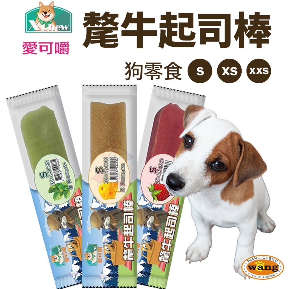 X Chew 愛可嚼 氂牛起司棒 起司塊 耐咬巨星棒 天然無穀氂牛起司棒 潔牙骨 起司棒 潔牙 狗點心 狗零食『WANG-細節圖8