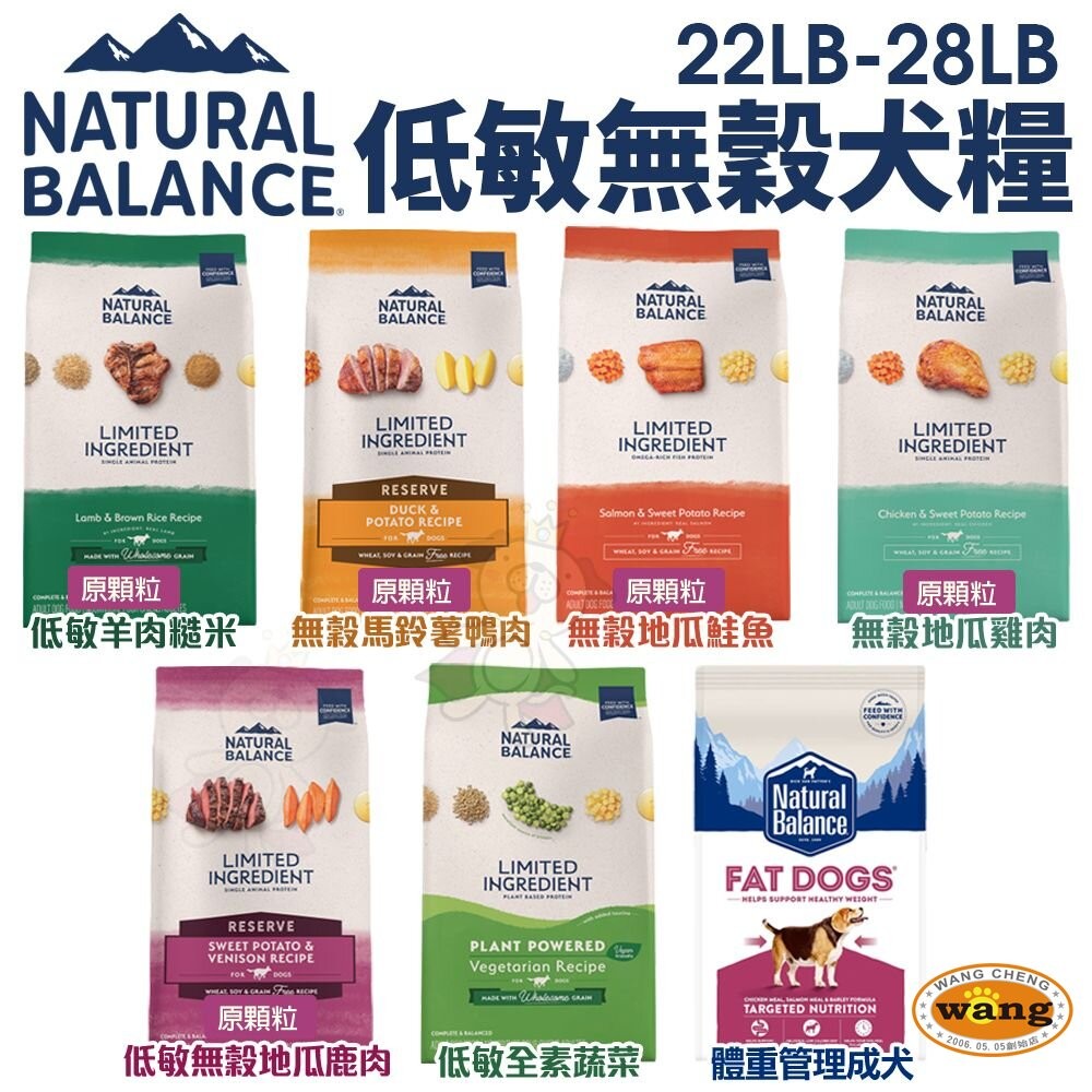 Natural Balance NB 低敏無穀犬糧12LB-24LB 無穀 全素蔬菜 成犬 狗飼料『林口旗艦店』-細節圖3