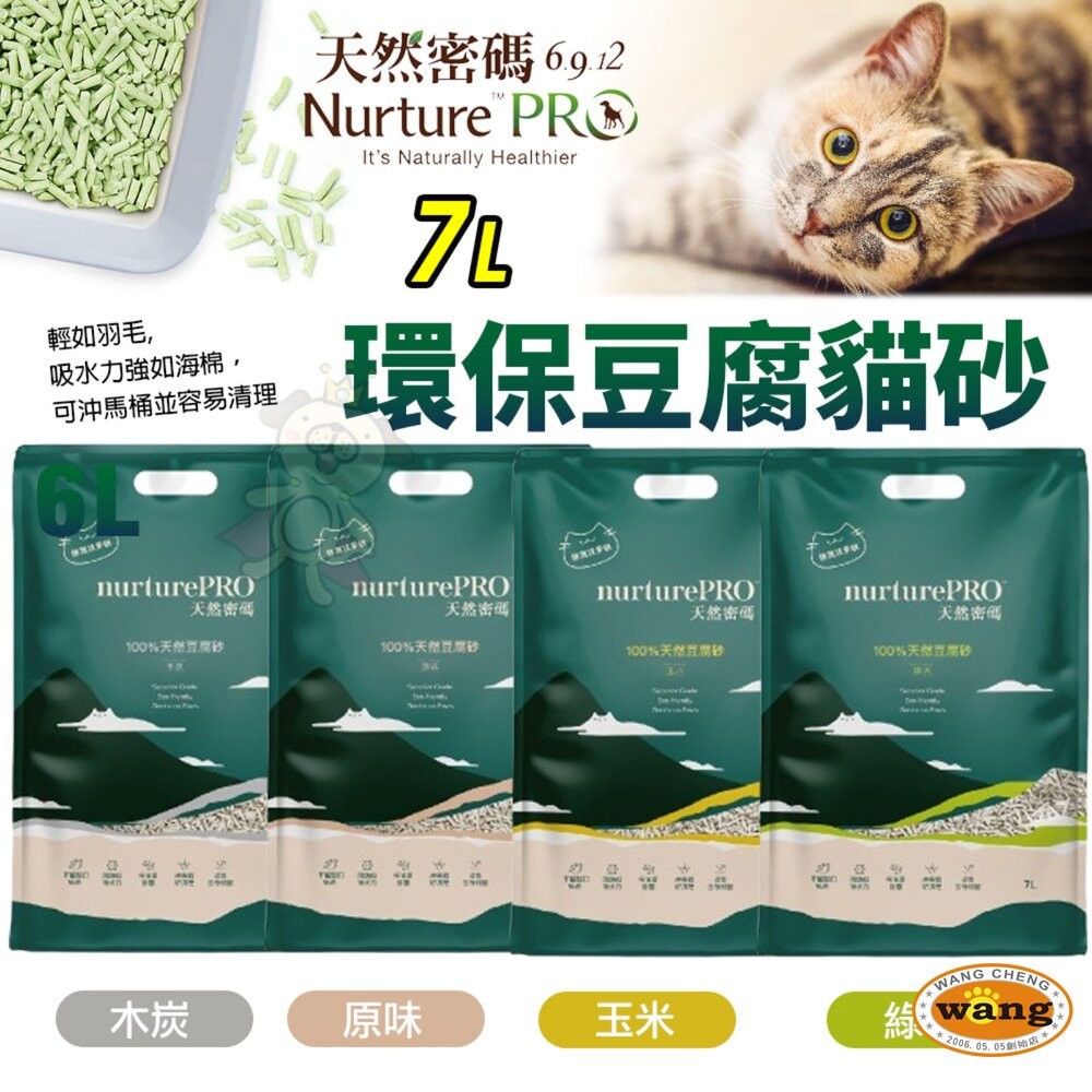 Nourish Life 天然密碼 寵小到大 環保貓砂【單包】豆腐貓砂 吸水快 凝結強 貓砂『林口旗艦店』-細節圖3