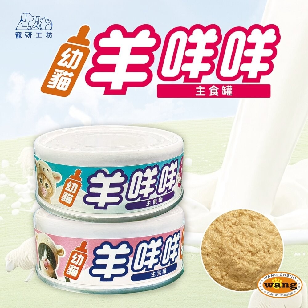 Catpool 貓侍 寵研工坊 幼貓羊咩咩主食罐【多罐組】80g 幼貓 幼貓主食 貓罐 羊奶主食罐『林口旗艦店』-細節圖3