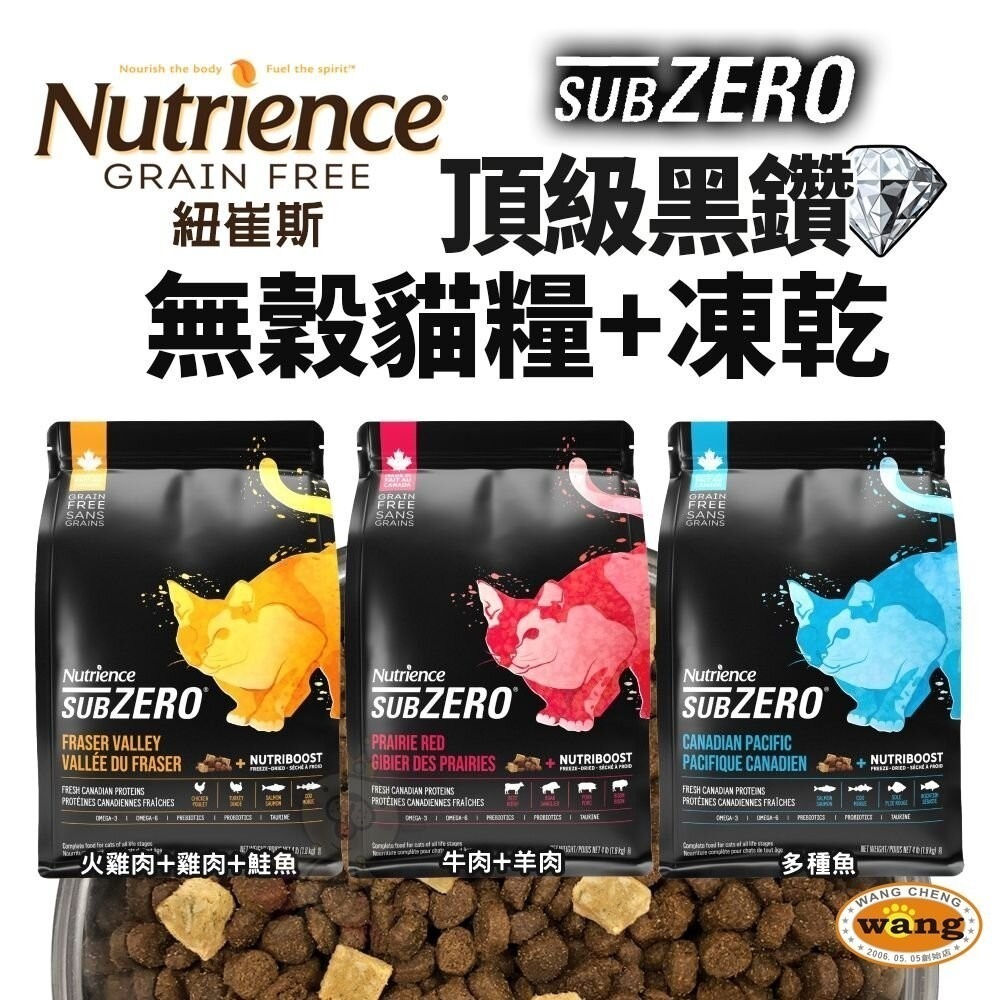 【限時下殺】Nutrience 紐崔斯 黑鑽頂極無穀貓+凍乾系列 2.27kg-5kg 無穀貓 貓飼料『林口旗艦店』-細節圖3