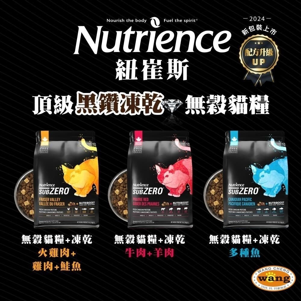 【限時下殺】Nutrience 紐崔斯 黑鑽頂極無穀貓+凍乾系列 2.27kg-5kg 無穀貓 貓飼料『林口旗艦店』-細節圖7