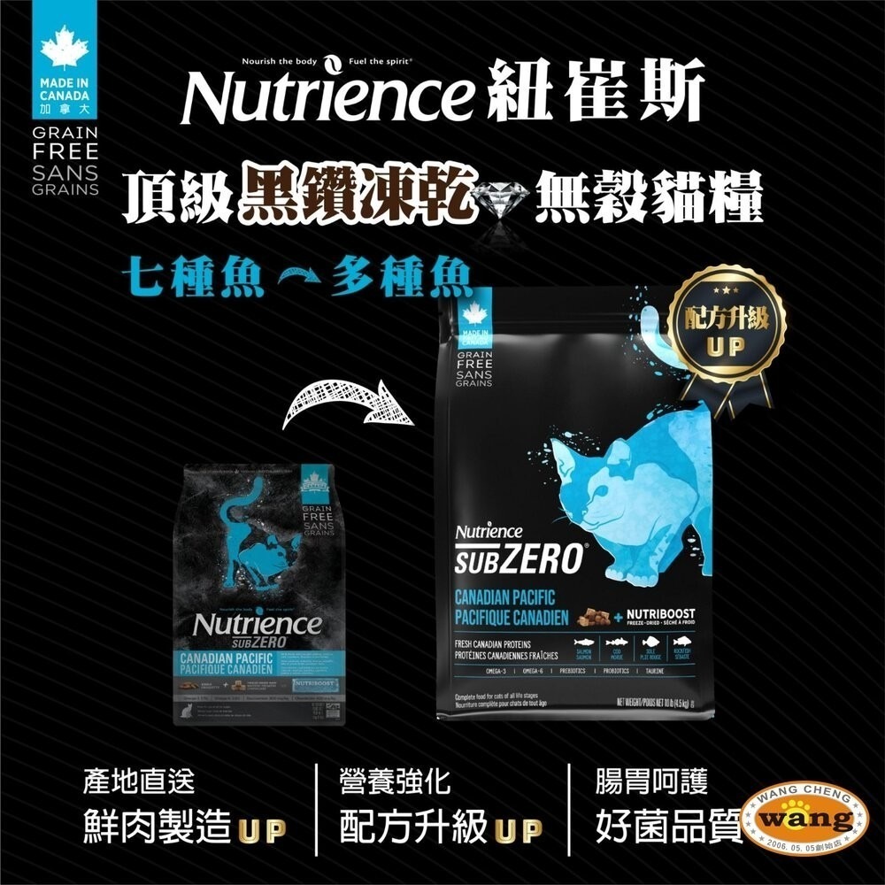 【限時下殺】Nutrience 紐崔斯 黑鑽頂極無穀貓+凍乾系列 2.27kg-5kg 無穀貓 貓飼料『林口旗艦店』-細節圖10