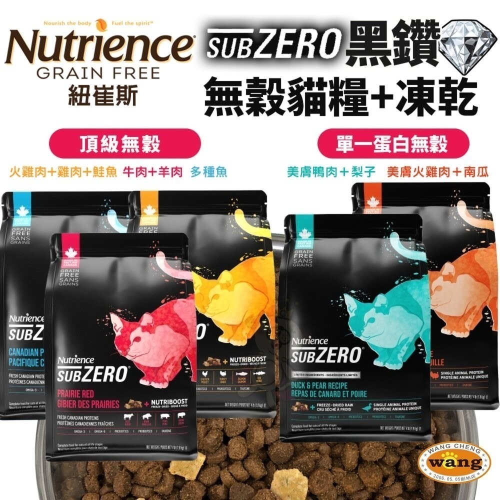 【限時下殺】Nutrience 紐崔斯 黑鑽頂極無穀貓+凍乾系列 2.27kg-5kg 無穀貓 貓飼料『林口旗艦店』-細節圖2