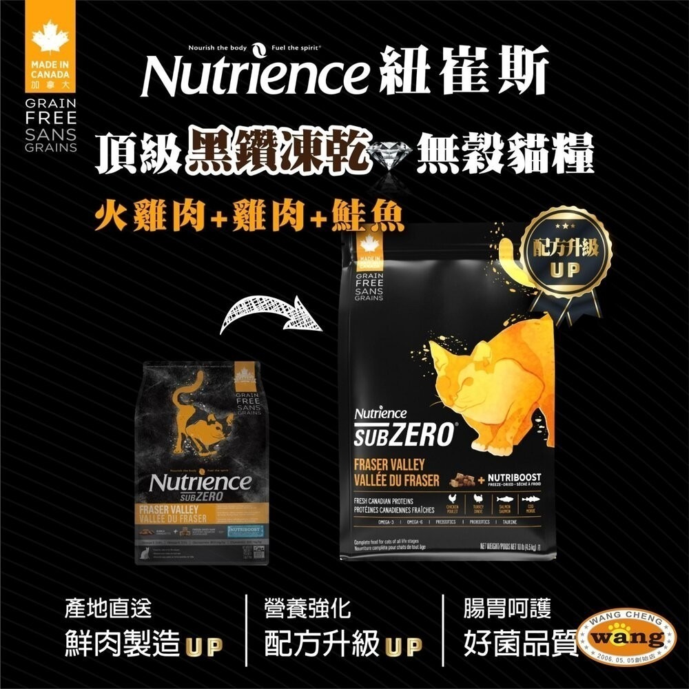 【限時下殺】Nutrience 紐崔斯 黑鑽頂極無穀貓+凍乾系列 2.27kg-5kg 無穀貓 貓飼料『林口旗艦店』-細節圖9