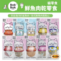 BokBok 波客 鮮魚肉乾系列 肉乾 肉條 鯊魚肉乾 小魚乾 貓薄荷 木天寥 貓零食『林口旗艦店』