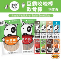 BokBok 波客 巨霸 咬咬棒軟骨棒系列 鯊魚軟骨 一口肉乾 肉鬆 小魚乾 肉乾 軟骨棒 狗零食『林口旗艦店』