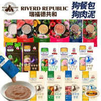 Riverd Republic 瑞福德共和 犬用主食餐包 純天然肉泥 純天然奶昔 狗肉泥 狗餐包 狗零食『林口旗艦店』