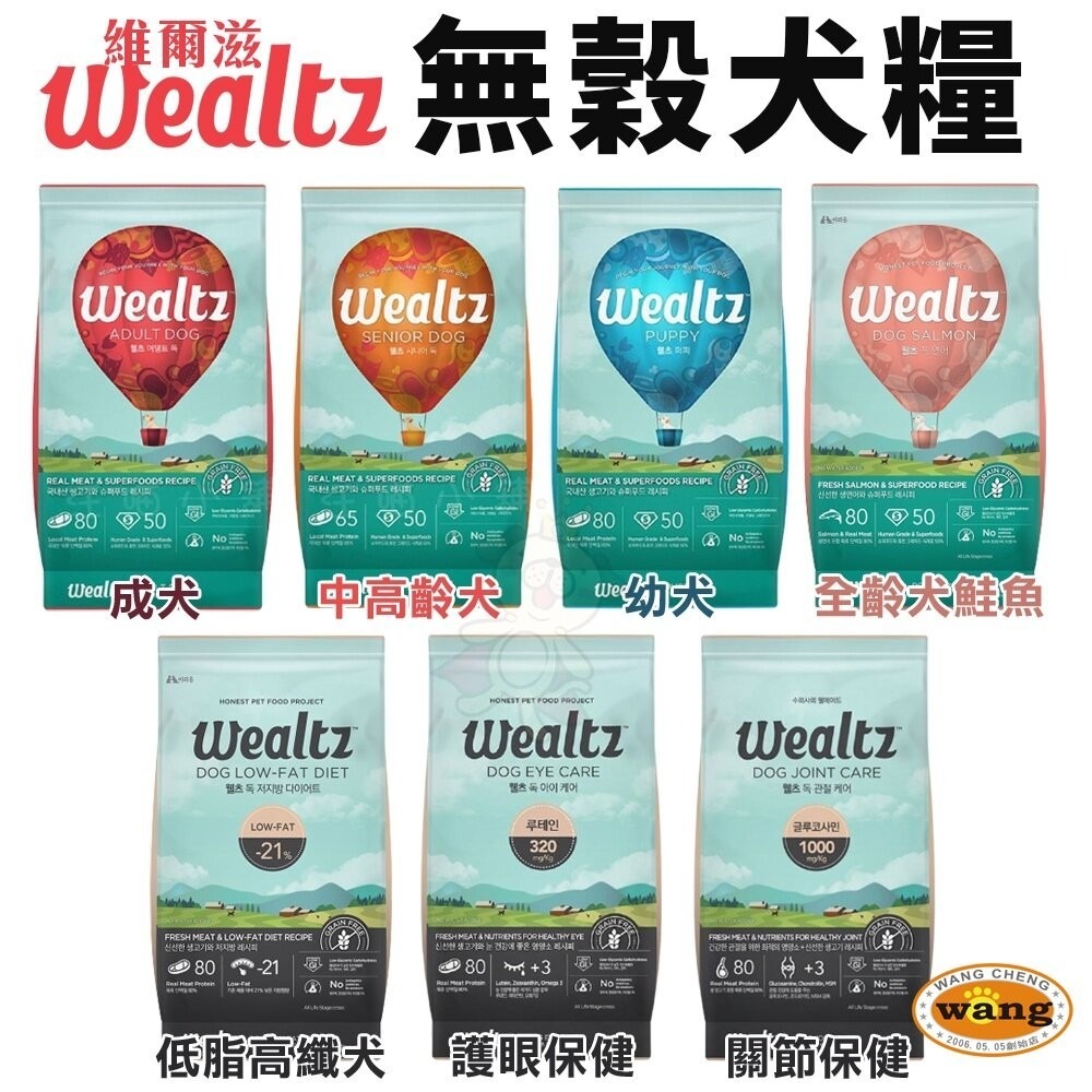 韓國 Ｗealtz 維爾滋 天然無穀犬糧 1.2kg-2.1kg 幼成犬 高齡犬 鮭魚 低脂 護眼 關節-細節圖3