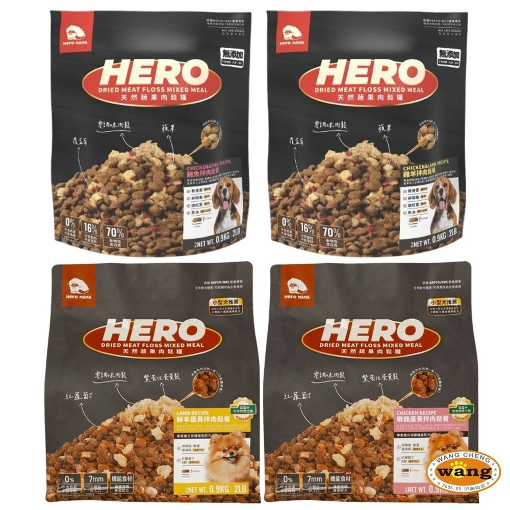 Heromama 天然蔬果肉鬆糧 900g-2.7kg 小型犬 全齡犬 零調味肉鬆 狗主食 狗飼料『林口旗艦店』-細節圖2