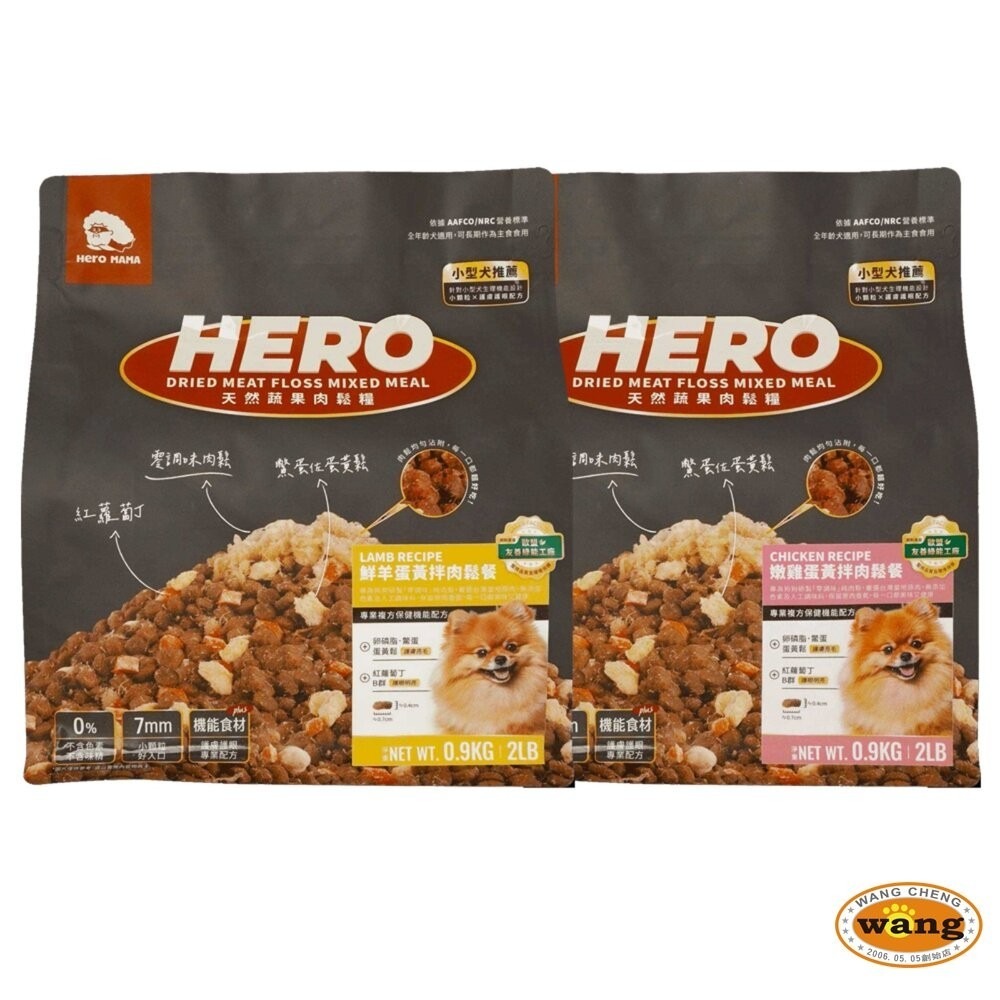 Heromama 天然蔬果肉鬆糧 900g-2.7kg 小型犬 全齡犬 零調味肉鬆 狗主食 狗飼料『林口旗艦店』-細節圖6
