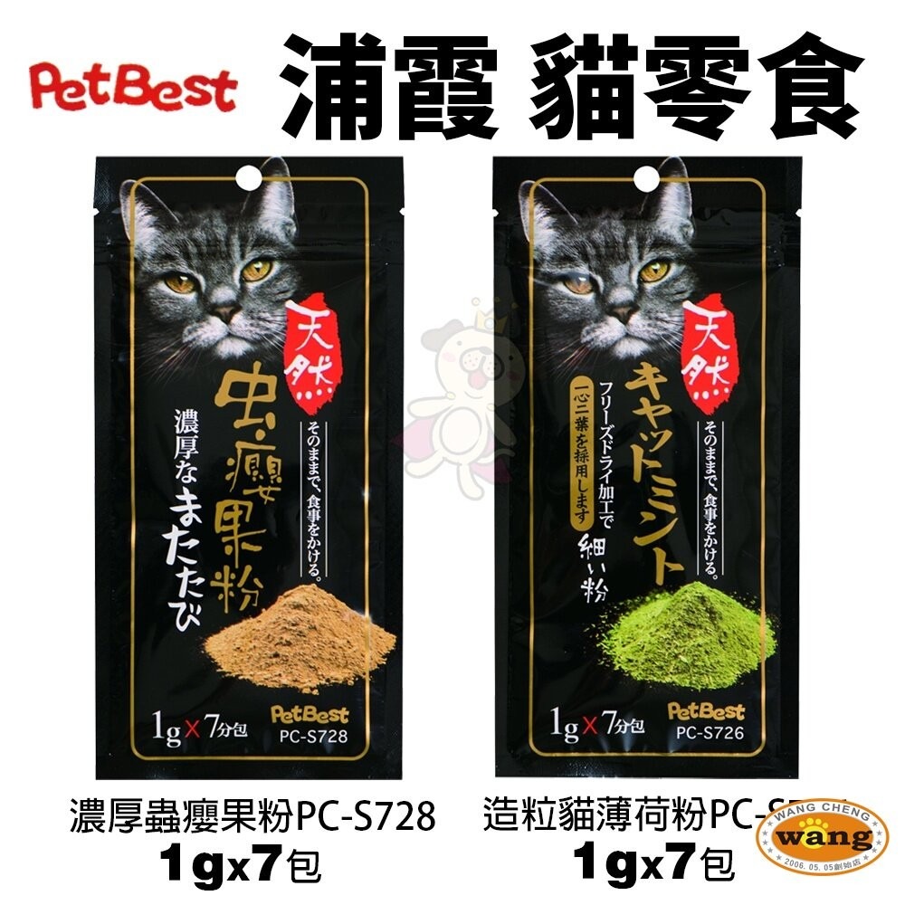 Pet Best 浦霞 貓零食 蟲癭果實 減鹽瑤貝貝柱 木天蓼枝 果粉 貓薄荷草『林口旗艦店』-細節圖3