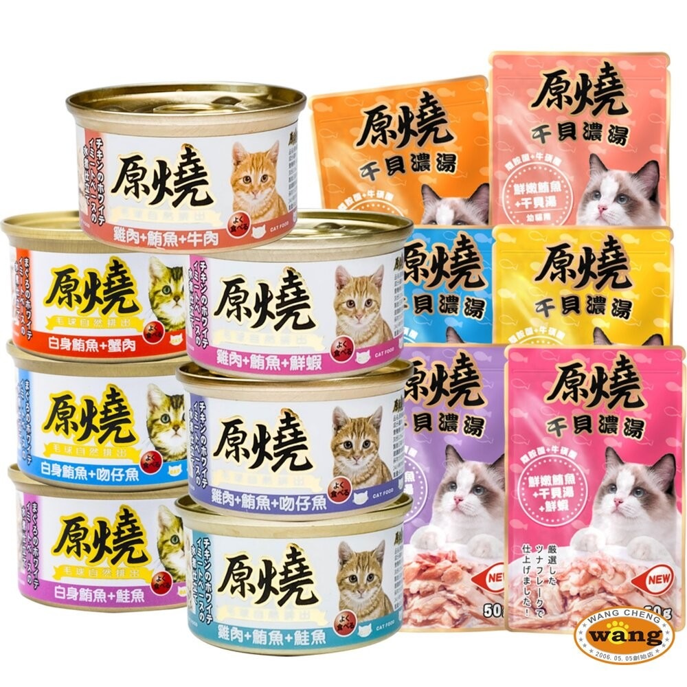 原燒 貓罐頭 貓餐包【多罐組】副食貓罐 鮪魚底 雞肉底 毛球自然排出 干貝濃湯餐包 補水湯包 濃湯餐包『林口旗艦店』-細節圖2