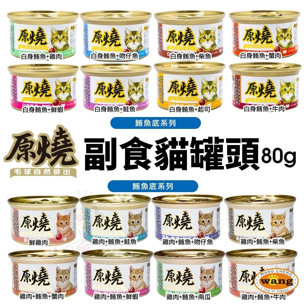 原燒 貓罐頭 貓餐包【多罐組】副食貓罐 鮪魚底 雞肉底 毛球自然排出 干貝濃湯餐包 補水湯包 濃湯餐包『林口旗艦店』-細節圖6