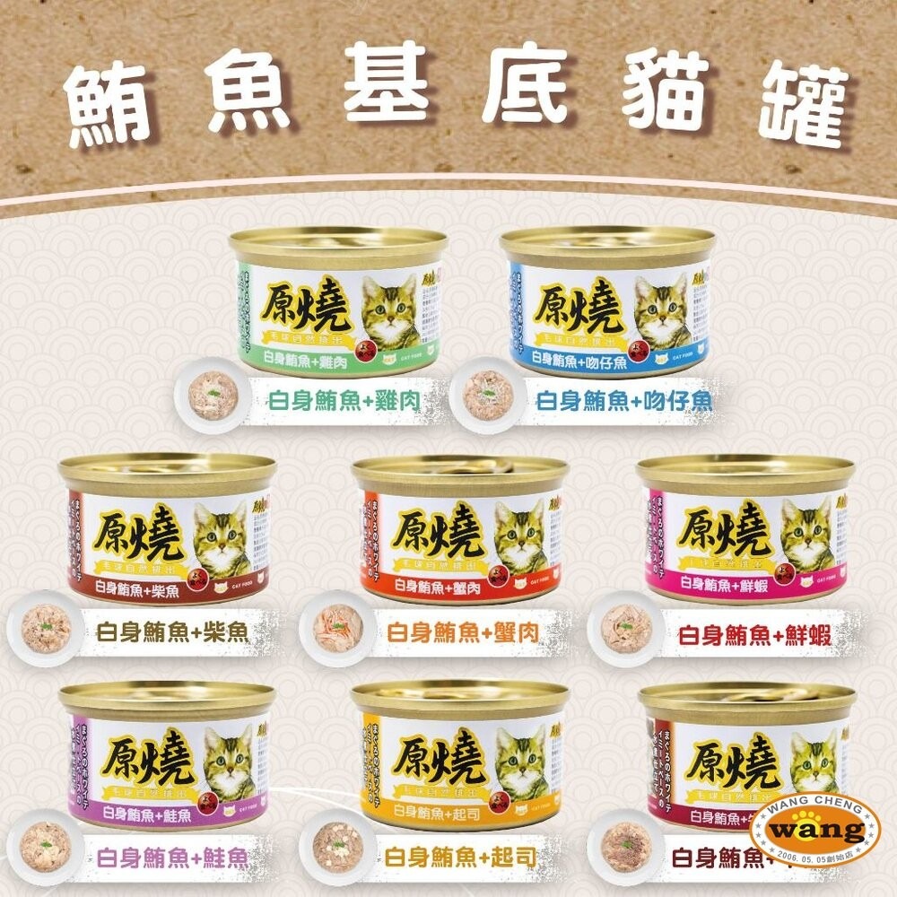 原燒 貓罐頭 貓餐包【多罐組】副食貓罐 鮪魚底 雞肉底 毛球自然排出 干貝濃湯餐包 補水湯包 濃湯餐包『林口旗艦店』-細節圖7