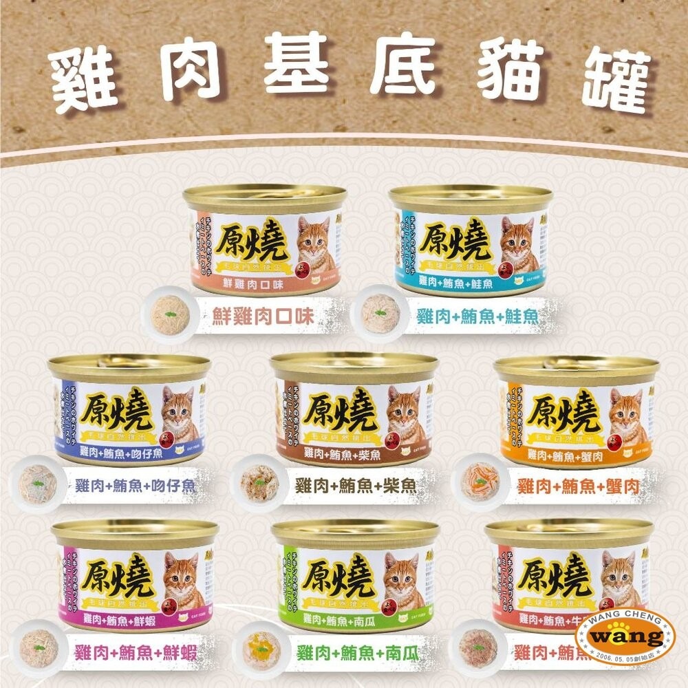 原燒 貓罐頭 貓餐包【多罐組】副食貓罐 鮪魚底 雞肉底 毛球自然排出 干貝濃湯餐包 補水湯包 濃湯餐包『林口旗艦店』-細節圖8