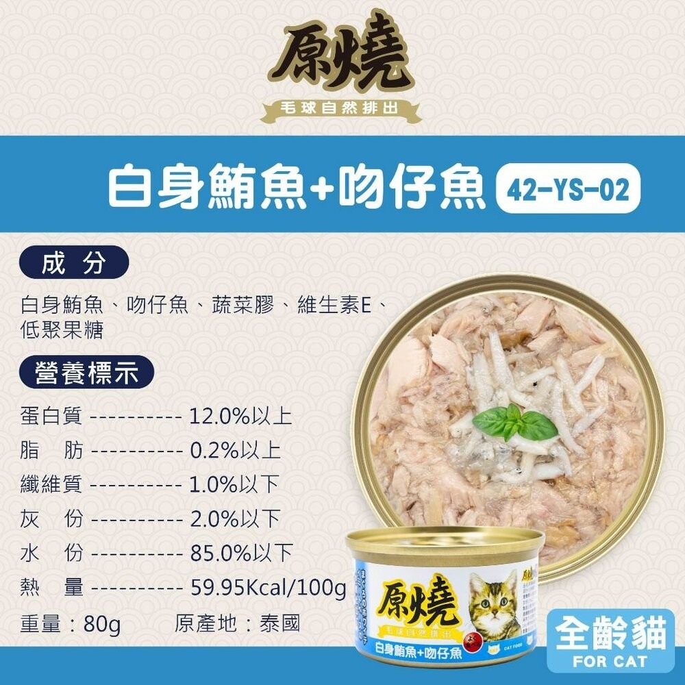 原燒 貓罐頭 貓餐包【多罐組】副食貓罐 鮪魚底 雞肉底 毛球自然排出 干貝濃湯餐包 補水湯包 濃湯餐包『林口旗艦店』-規格圖11