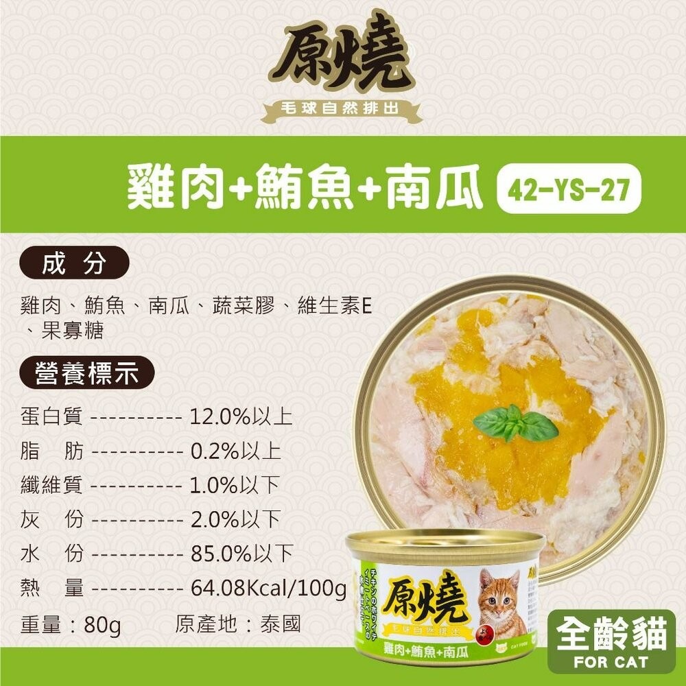 原燒 貓罐頭 貓餐包【多罐組】副食貓罐 鮪魚底 雞肉底 毛球自然排出 干貝濃湯餐包 補水湯包 濃湯餐包『林口旗艦店』-規格圖11