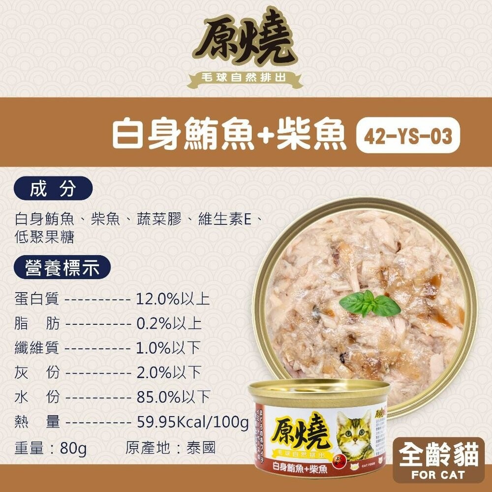 24罐組-白身鮪魚+柴魚80g