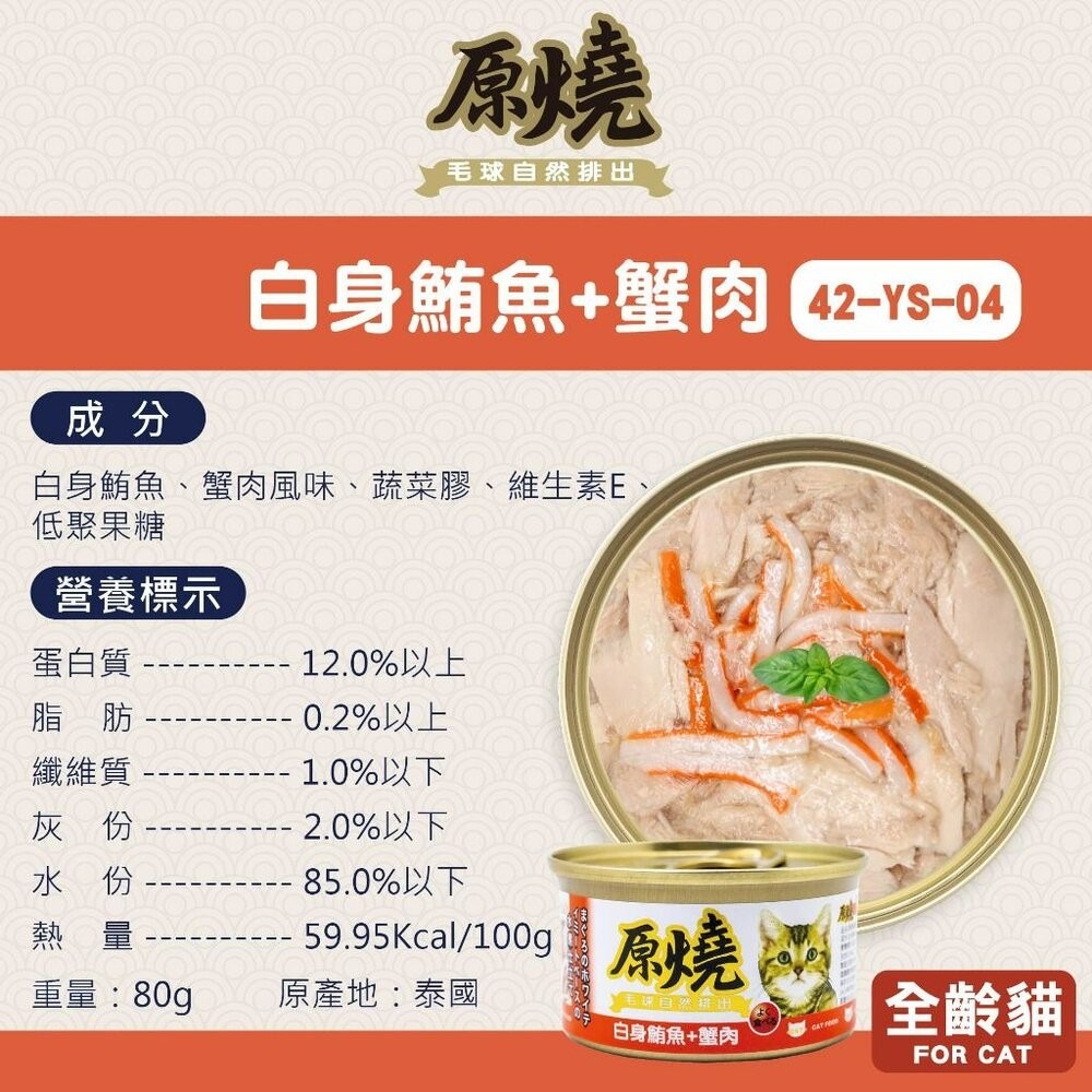 24罐組-白身鮪魚+蟹肉80g