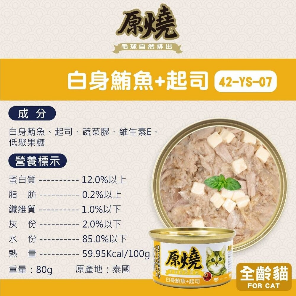 原燒 貓罐頭 貓餐包【多罐組】副食貓罐 鮪魚底 雞肉底 毛球自然排出 干貝濃湯餐包 補水湯包 濃湯餐包『林口旗艦店』-規格圖11
