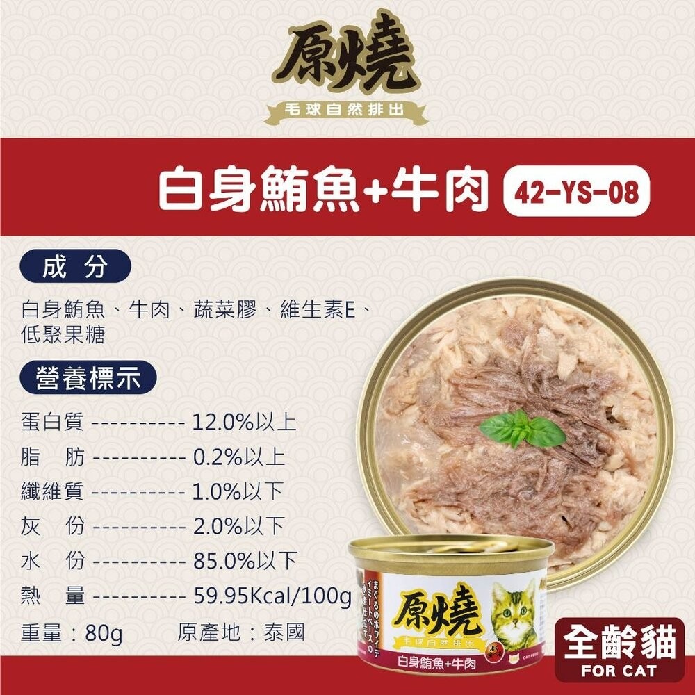 24罐組-白身鮪魚+牛肉80g