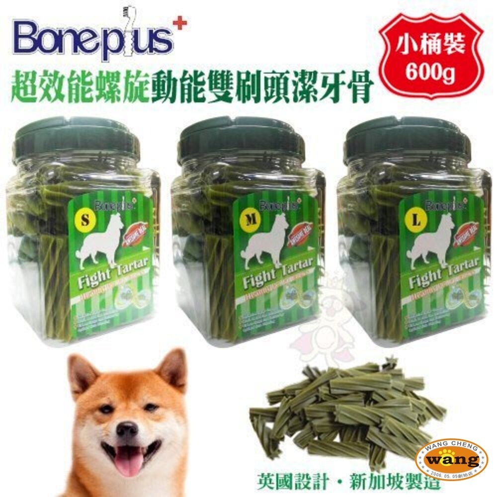 BONE PLUS 小桶裝潔牙棒 600g-700g BP潔牙骨 動能雙頭 超效螺旋 軟笛酥 潔牙棒『林口旗艦店』-細節圖7