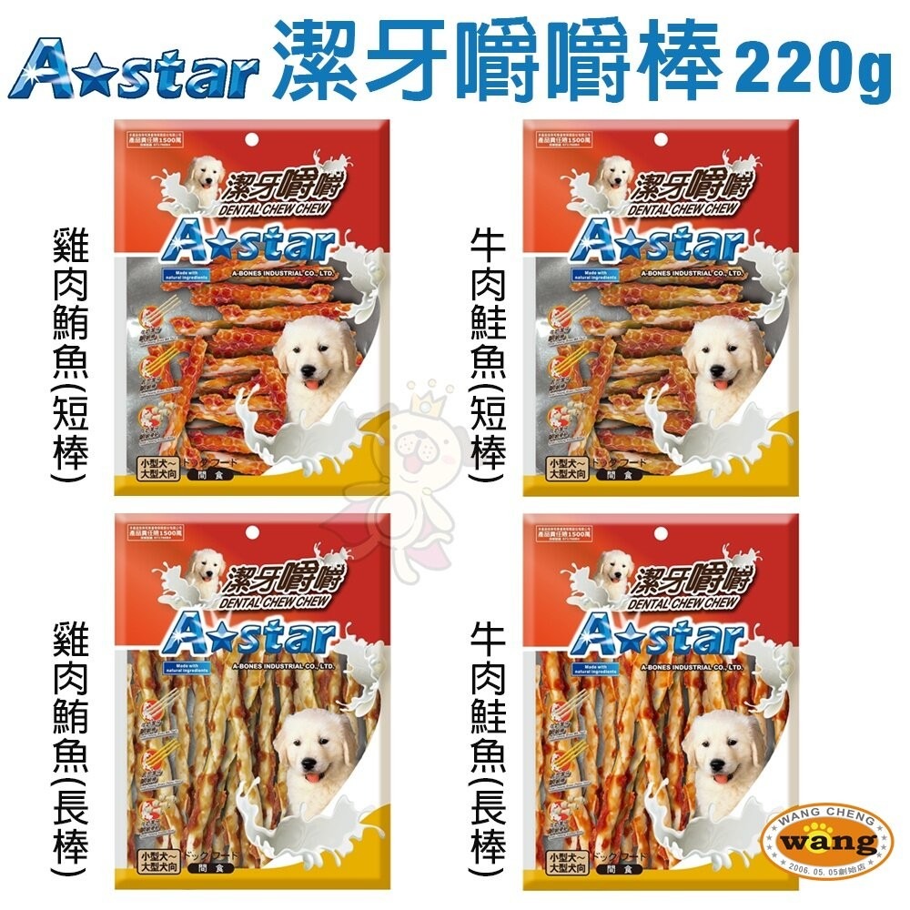 A Star 阿曼特 潔牙嚼嚼棒 嚼嚼短棒 嚼嚼長棒 嚼嚼骨結 牛奶 起司 袋裝 桶裝 狗潔牙骨『寵喵樂旗艦店』-細節圖7