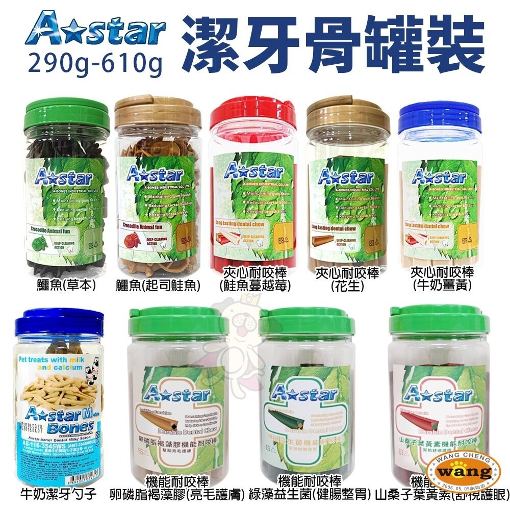 A-Star Bones 狗潔牙骨 罐裝 盒裝 造型潔牙骨 夾心耐咬棒 機能耐咬棒 狗潔牙棒『林口旗艦店』-細節圖3