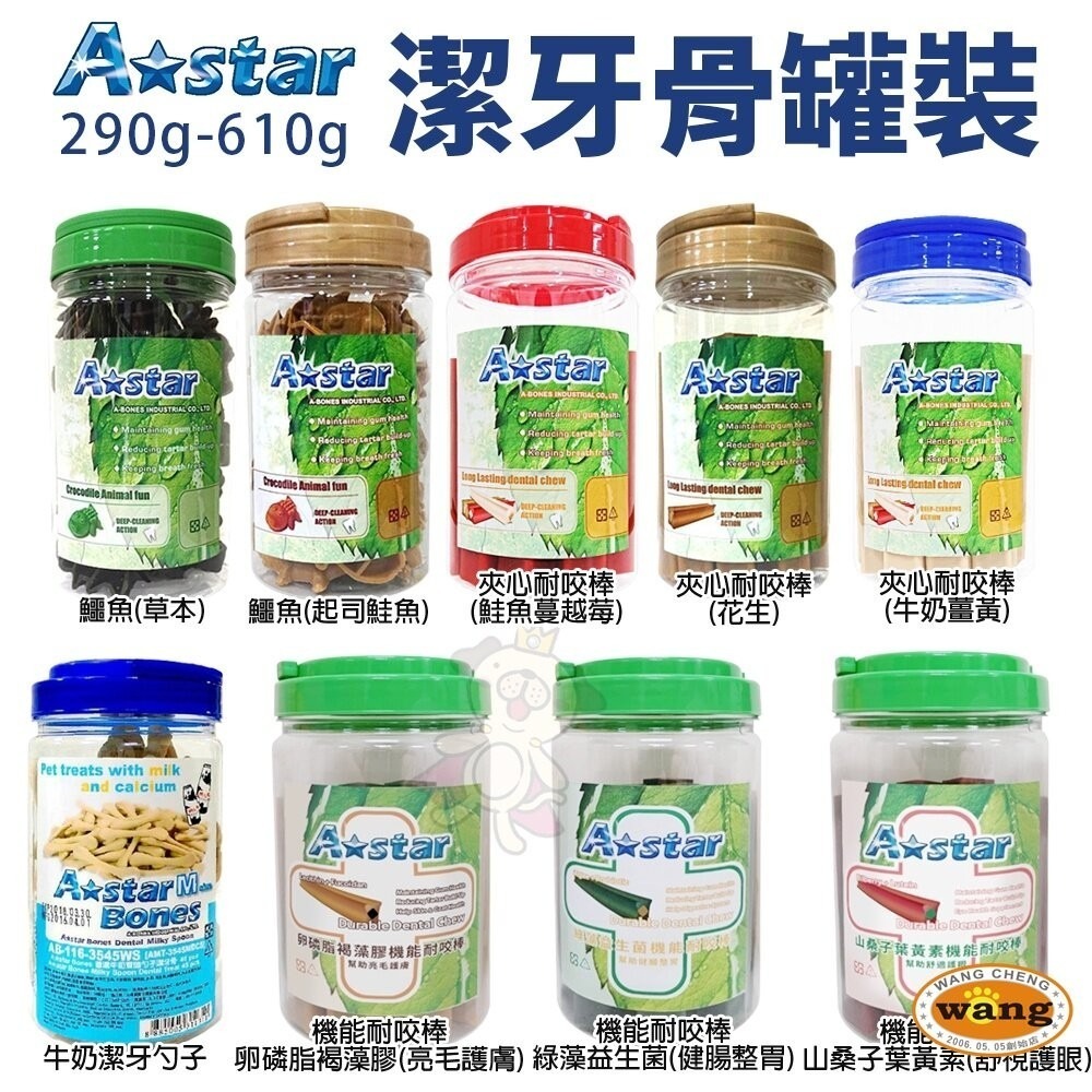 A-Star Bones 狗潔牙骨 罐裝 盒裝 造型潔牙骨 夾心耐咬棒 機能耐咬棒 狗潔牙棒『林口旗艦店』-細節圖3