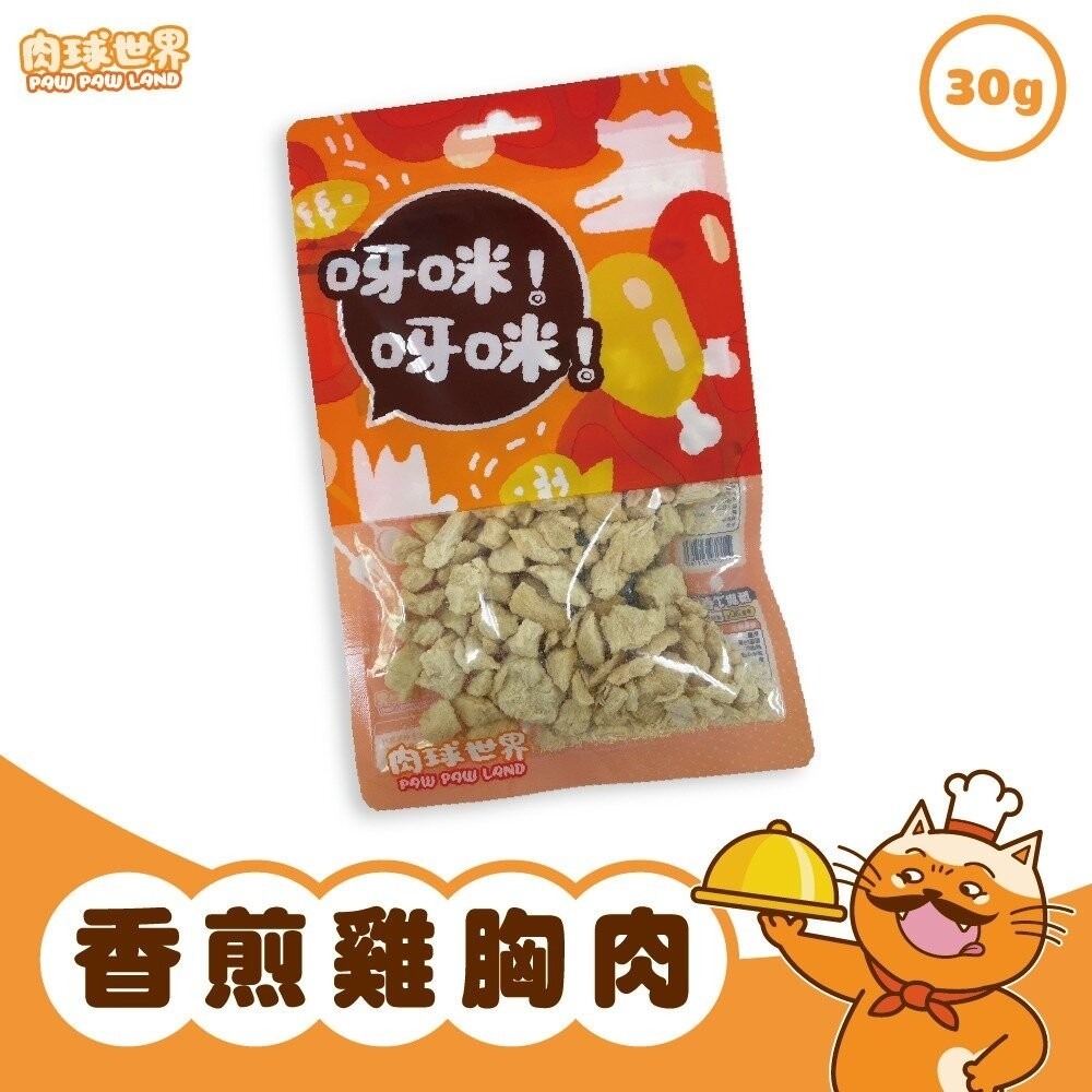 PAW PAW LAND 肉球世界 呀咪呀咪凍乾30g 犬貓凍乾 6種口味 零食 犬貓適用『林口旗艦店』-規格圖8