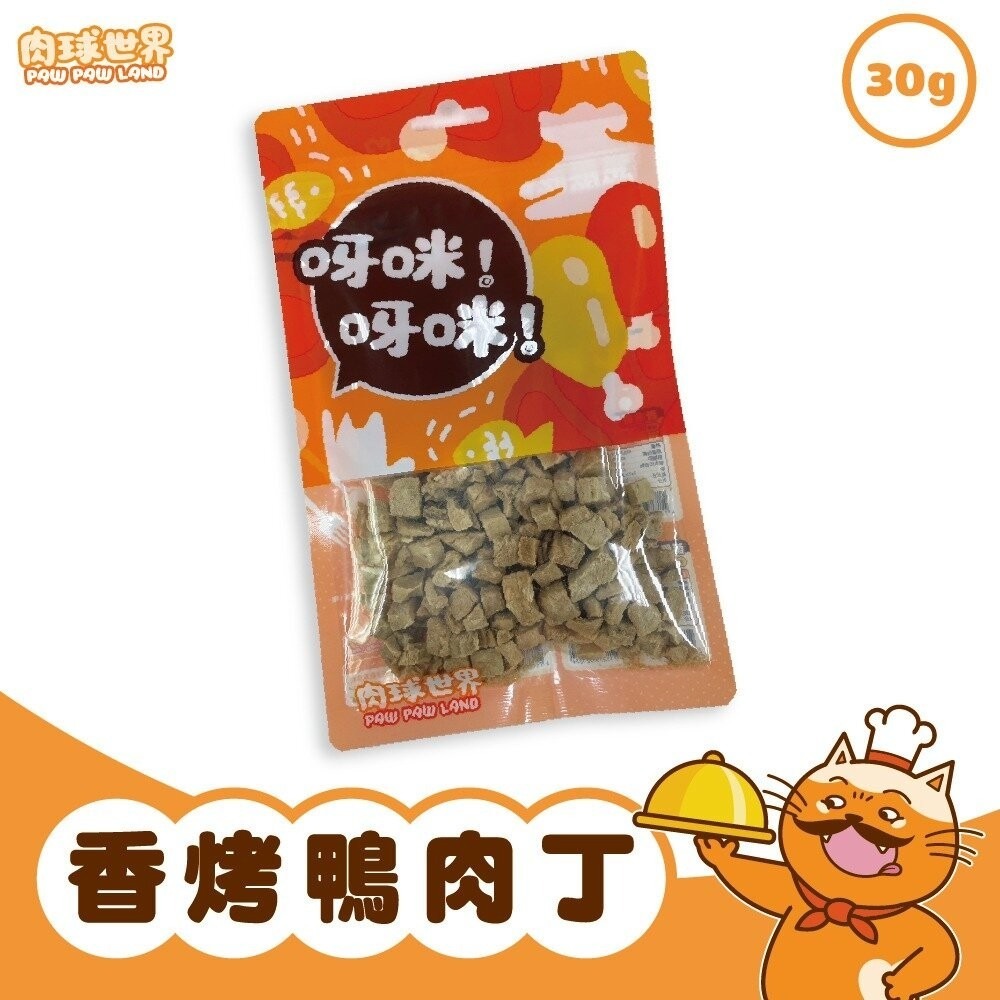 PAW PAW LAND 肉球世界 呀咪呀咪凍乾30g 犬貓凍乾 6種口味 零食 犬貓適用『林口旗艦店』-規格圖8